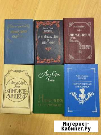 Книги анжелика голон Брянск - изображение 1