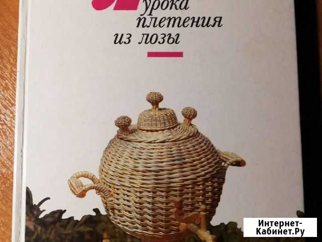 32 урока плетения из лозы Мурманск - изображение 1