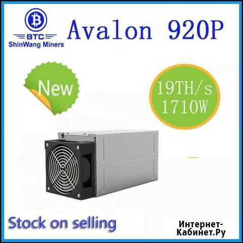 Avalon 920p Тулун - изображение 1
