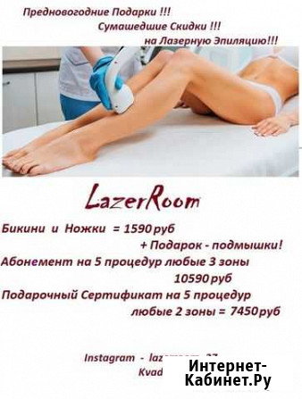 Лазерная эпиляция, омоложение Иваново - изображение 1