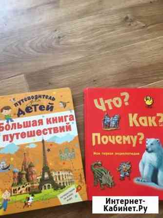 Детская энциклопедия Архангельск