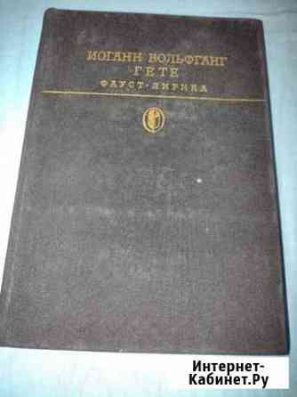 Гете Фауст Нижний Новгород