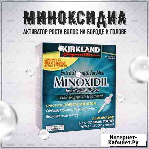 Миноксидил 5 Иркутск