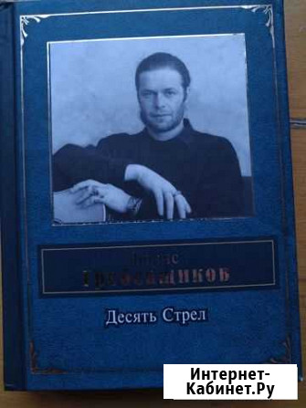 Книга Борис Гребенщиков тексты песен Саратов - изображение 1