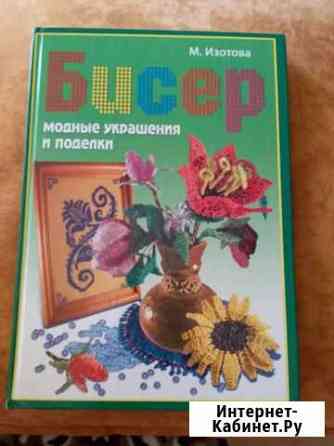 Книга Бисер Керчь