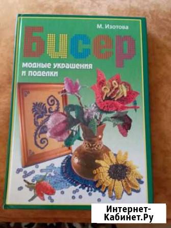 Книга Бисер Керчь - изображение 1