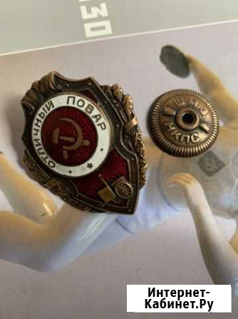 Знак «отличный повар» СССР оригинал ВОВ Малоярославец - изображение 1
