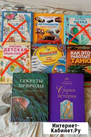 Детская энциклопедия Кемерово - изображение 1