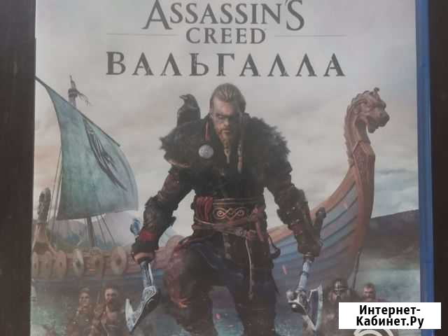 Assassins creed valhalla ps5 Киров - изображение 1