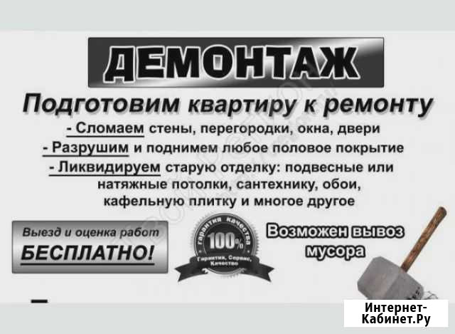 Демонтаж, слом домов, уборка участка Калуга - изображение 1
