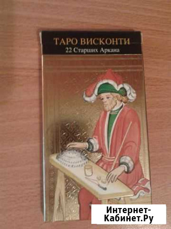 Таро Висконти. 22 Старших Аркана Смоленск - изображение 1