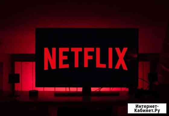 Подписка Netflix Premium на 1 год (гарантия) Воронеж