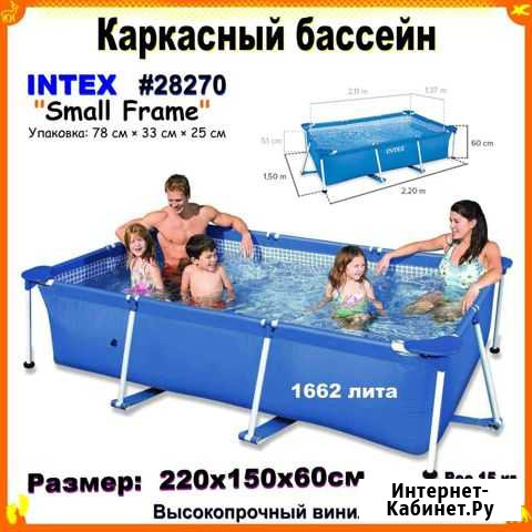 Каркасный бассейн 220х150х60см 1662л Intex Челябинск - изображение 1