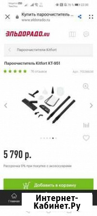 Пароочиститель kitfort Киров - изображение 1