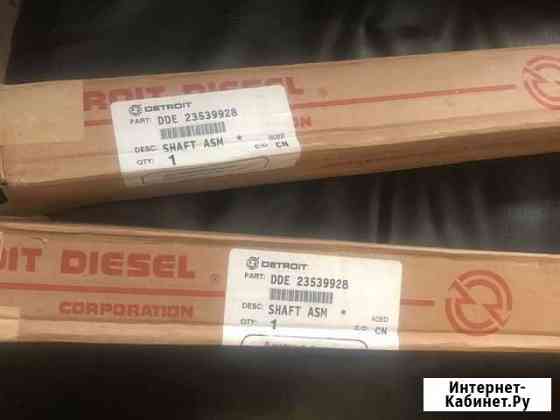 Ось коромысел detroit diesel 23539928/23524767 Балашиха