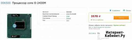 Процессоры для ноутбуков Новошахтинск