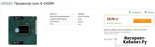 Процессоры для ноутбуков Новошахтинск - изображение 1