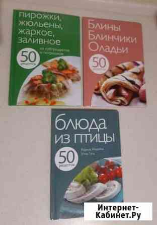 Книги 50 рецептов Пенза
