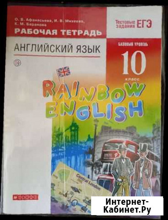 Рабочая тетрадь по английскому языку 10 класс Иркутск - изображение 1