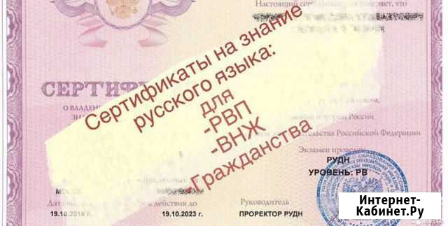 Патент рвп внж гражданство Балабаново - изображение 1