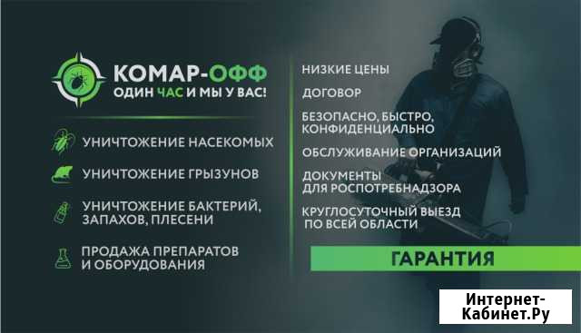 Обработка от клещей,тараканов,клопов в Череповце и Череповец - изображение 1
