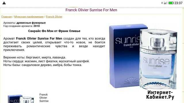 Мужской аромат Sunrise Franck Oliver\75 мл Каменск-Шахтинский - изображение 1
