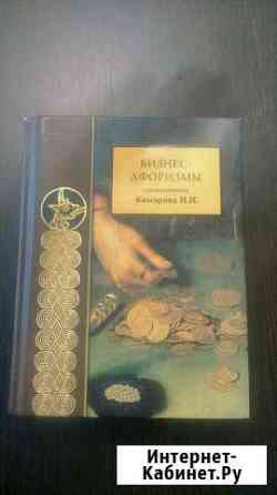 Книга Афоризмы Петрозаводск