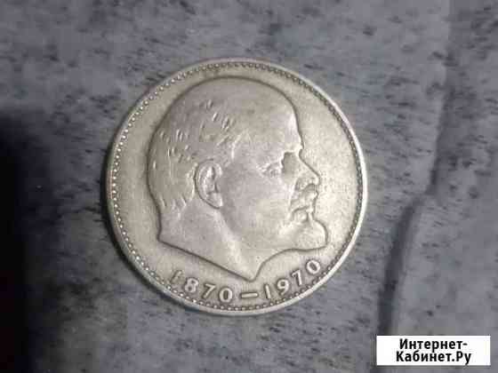 1 Рубль СССР юбилейный Саратов