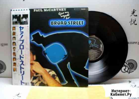 Paul McCartney Give My Regards To Broad Street Первоуральск