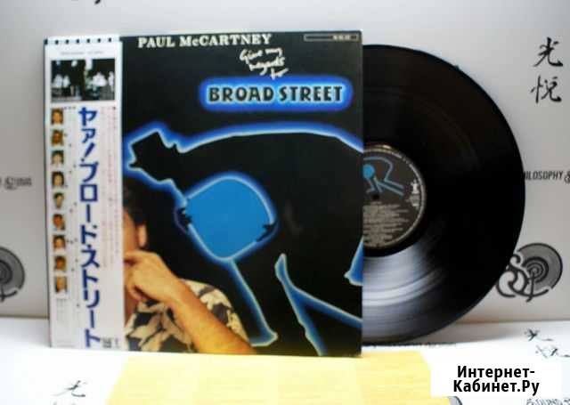 Paul McCartney Give My Regards To Broad Street Первоуральск - изображение 1