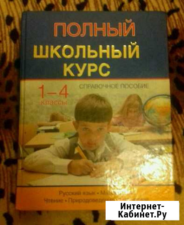 Справочник школьника Великий Новгород - изображение 1