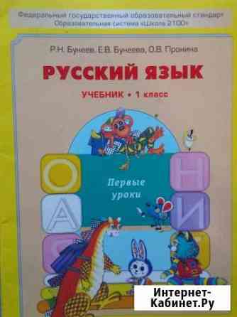 Учебники за 1 и 2 классы Тамбов