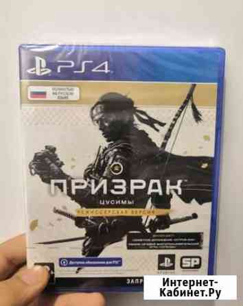 Призрак Цусимы режисерская версия на PS4 Ставрополь
