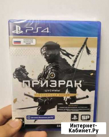 Призрак Цусимы режисерская версия на PS4 Ставрополь - изображение 1