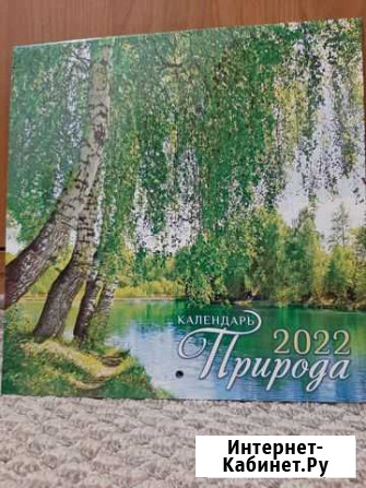 Календари 2022 природа и цветы Нижний Новгород - изображение 1