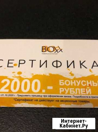 Сертификат Boxx бонусы 2000 Васильково - изображение 1