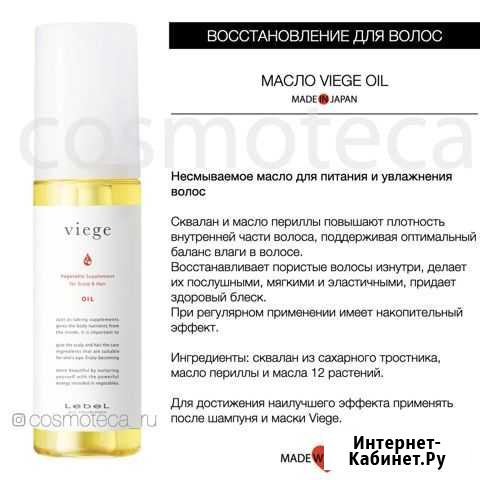 Lebel Viege Oil - восстанавливающее масло для воло Краснодар - изображение 1