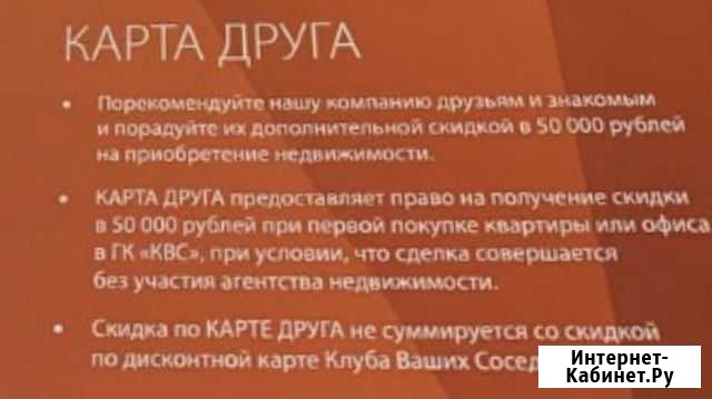 Карта друга квс на скидку 50000 руб Янино-1 - изображение 1