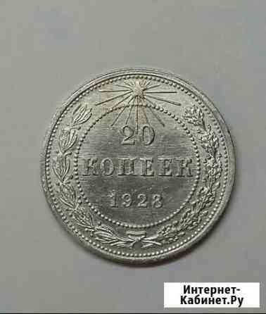 20 копеек,1923 год Благовещенск