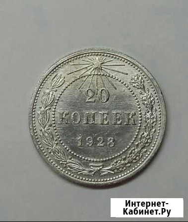 20 копеек,1923 год Благовещенск - изображение 1