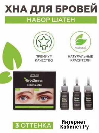 Хна для бровей brow henna Рославль - изображение 1