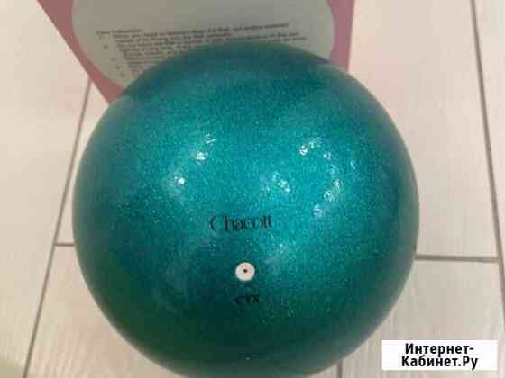 Мяч для художественной гимнастики chacott Калининград