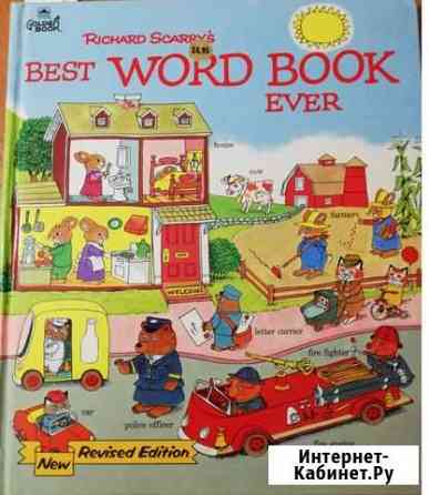 Best Word Book Ever Детская книга на английском яз Мурманск