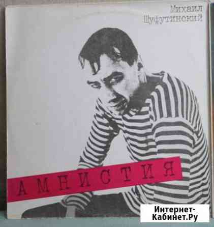 Виниловая пластинка М.Шуфутинский амнистия Нижний Новгород
