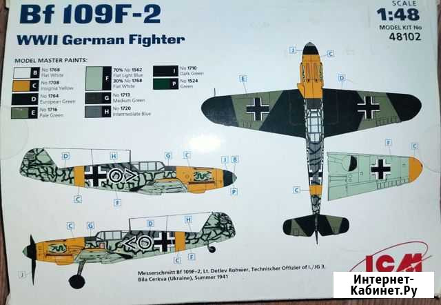 Messerchmitt BF109f-2 1/48 Чита - изображение 1
