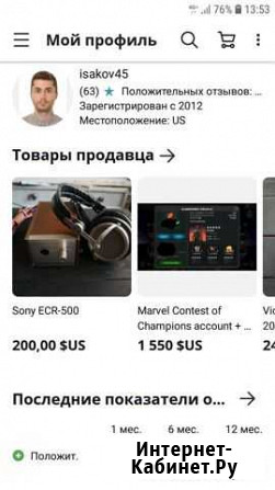 Продам Ваш товар на ebay Курган - изображение 1