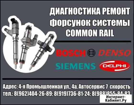 Диагностика и ремонт форсунок common rail Ставрополь