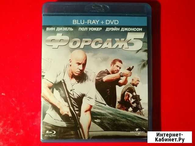 Фильм Форсаж 5 (Blu-Ray + DVD) Лицензия + Дубляж Москва - изображение 1