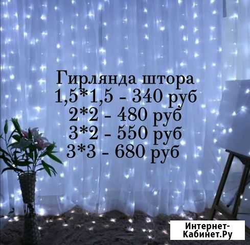 Гирлянда Штора Нижний Новгород - изображение 1