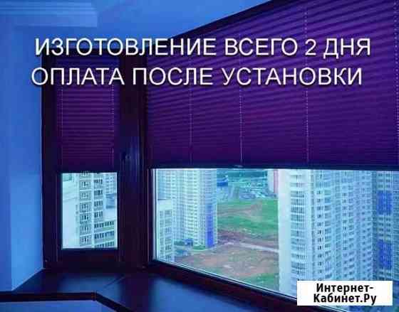 Жалюзи плиссе на окна Санкт-Петербург